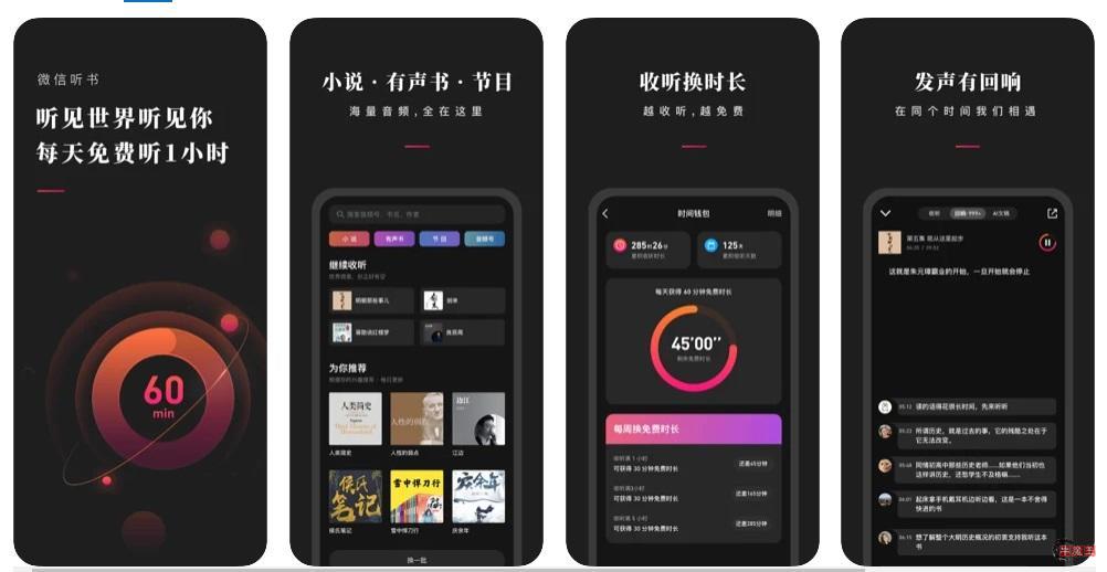 “微信听书”独立 App 已上架,支持创建音频号-牛魔博客 “微信听书”独立 App 已上架,支持创建音频号-牛魔博客